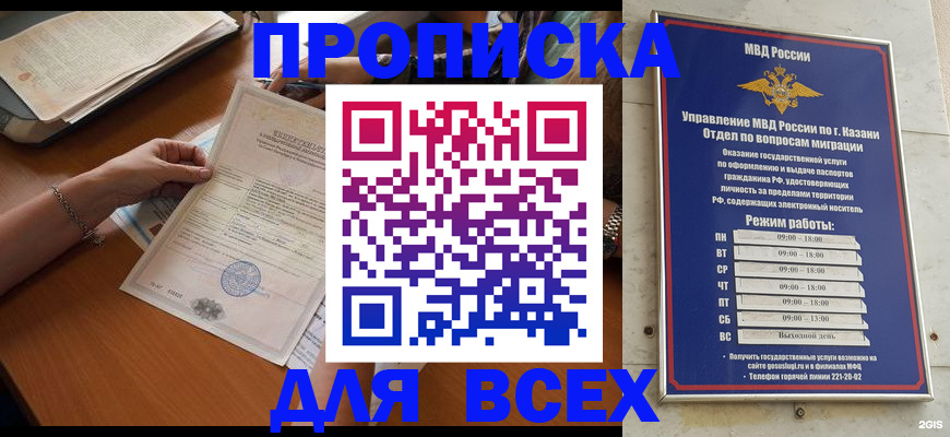 прописка для школы в Ханты-Мансийске