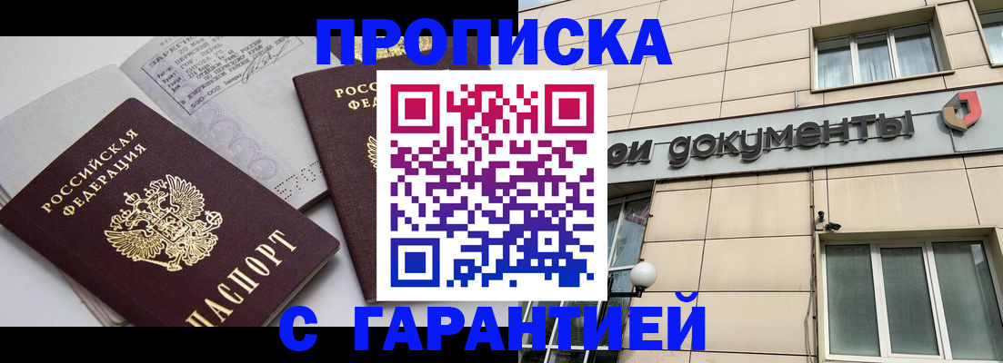 прописка законно в Ханты-Мансийске