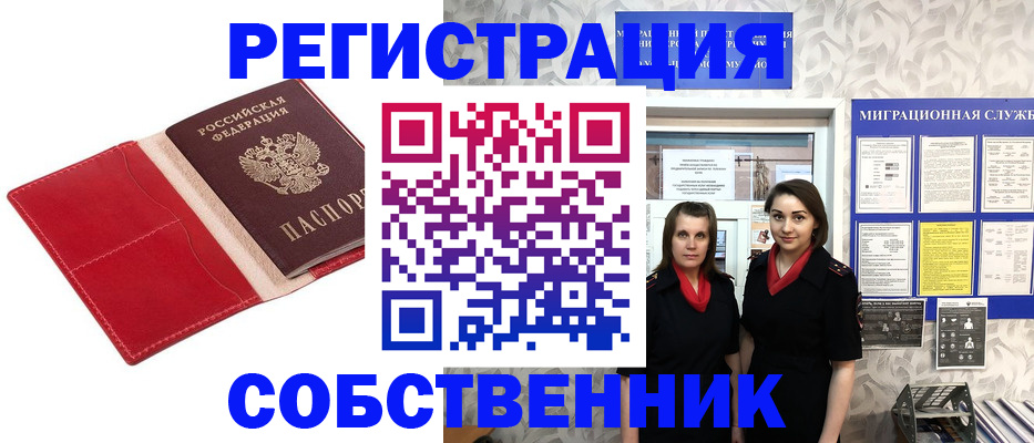 прописка законно в Ханты-Мансийске