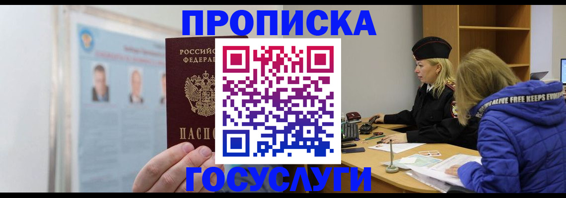 прописка законно в Ханты-Мансийске