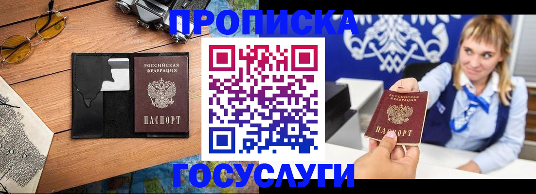 прописка штамп в Ханты-Мансийске